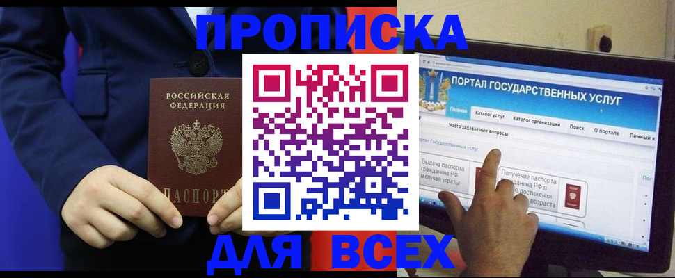 прописка законно в Петухово