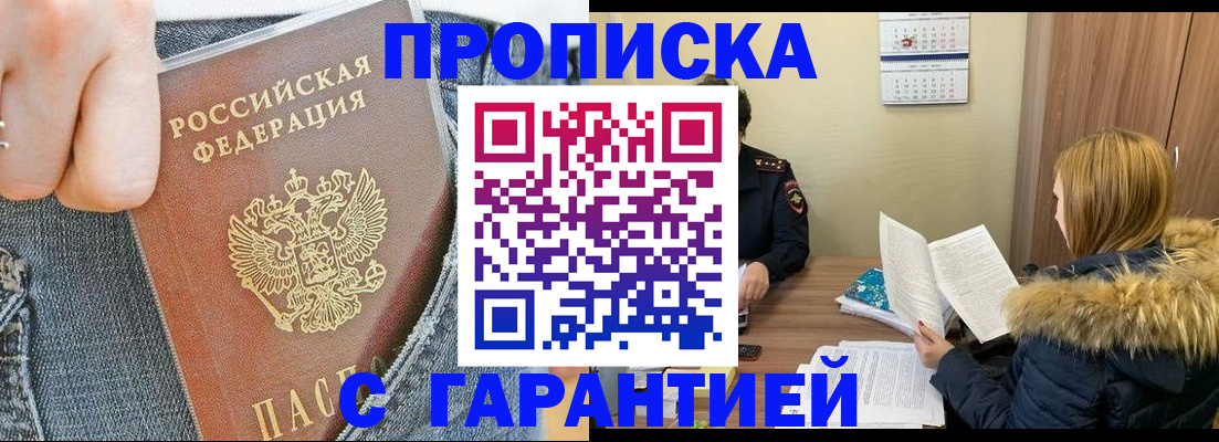 прописка 2025 в Петухово
